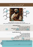 أبو الكيمياء جابر بن حيان | مطوية علماء المسلمين