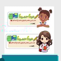 توزيعات العودة للمدارس