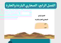 مطوية الصحاري الحارة والباردة (اقتصادي في الطباعة)