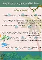 مطوية الطبيعة وجمالها