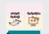 ملف إنجاز للطالبات