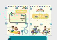 ملف إنجاز الروضة KG3