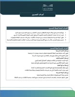 خطة التحسين للمدرسة بناء على تقرير هيئة تقويم التع...