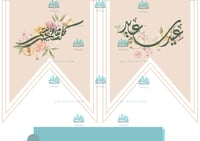 ثيم العيد 2025 جاهز للطباعة