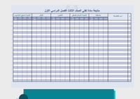 سجل متابعة لغتي الصف الثالث + غلاف