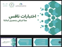 عرض تقديمي عن اختبارات نافس