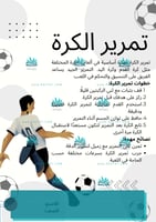 تمرير الكرة - بنين