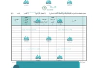 سجل متابعة درجات المهارات الحياتية والأسرية