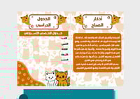 ملف إنجاز قطط