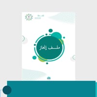 ملف انجاز كلاسيكي - بنين