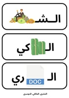 لعبة اكتشف اسم العائلة!