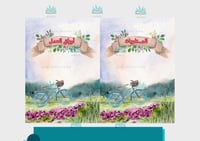 ملف إنجاز - نزهة