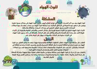 تلوث الهواء