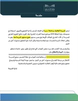 خطة التحسين للمدرسة بناء على تقرير هيئة تقويم التع...