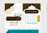 غلاف سجل متابعة دراسات إسلامية pdf