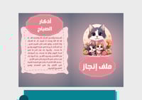 ملف إنجاز قطط وردي