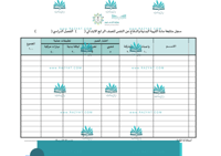 سجل متابعة درجات التربية البدنية والدفاع عن النفس