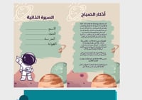 ملف إنجاز للطلاب - رجل الفضاء 2