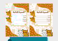 ملف إنجاز قطط