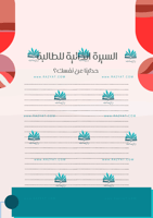 ملف إنجاز طلاب (قابل لاضافة شعار المدرسة)