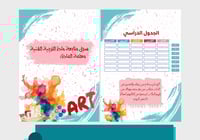 غلاف سجل متابعة التربية الفنية pdf