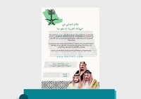 مطوية نظام الحكم في المملكة العربية السعودية