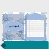 ملف انجاز معلمة مورّد