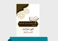 غلاف سجل متابعة دراسات إسلامية pdf