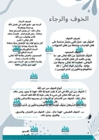 مطوية الخوف والرجاء