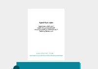 مطوية القيمة المنزلية ضمن مئات الألوف