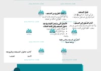 مطوية آداب الدخول إلى المسجد