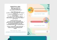 مطوية كيف تنظم المخلوقات الحية