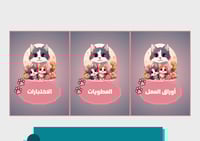 ملف إنجاز قطط وردي