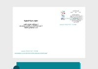 مطوية السلامة أثناء تناول الدواء