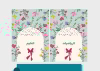 ملف إنجاز أخضر مع ورود