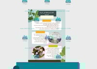 مطوية المحافظة على البيئة