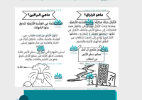 مطوية التغيرات الفجائية للأرض