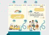 ملف إنجاز الروضة KG3