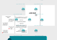 مطوية العناية بالكتاب