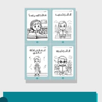 حقيبة الأسبوع التمهيدي للصف الأول بنين