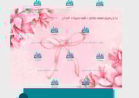 حفلة نجاح - فيونكة