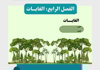 مطوية الغابات