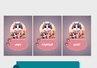 ملف إنجاز قطط وردي