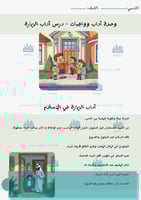 مطوية آداب الزيارة