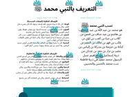 مطوية عن النبي محمد عليه الصلاة والسلام