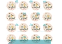 ثيم العيد 2025 جاهز للطباعة