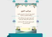 مطوية مراتب الدين