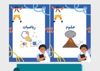 ملف إنجاز طالب