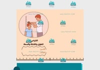 مطوية القياس : الطول والكتلة والسعة pdf