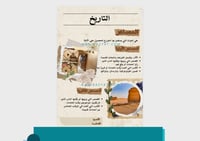 مطوية مصادر التاريخ